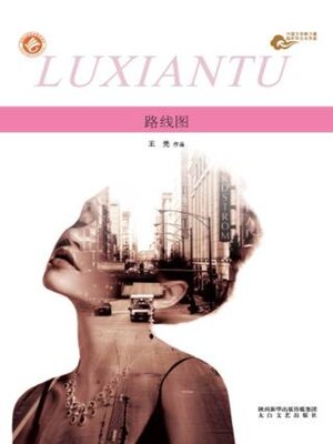cover image of 路线图